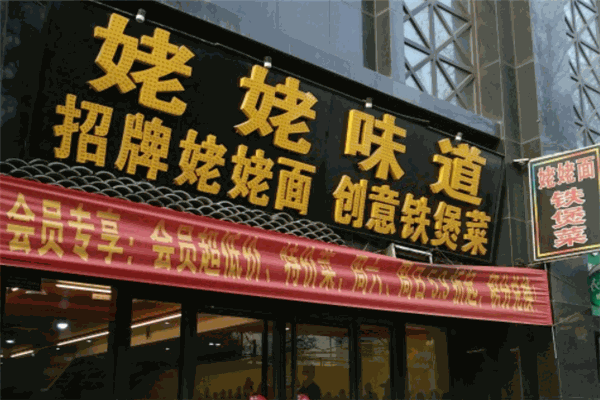 姥姥味道大饼卷肉加盟