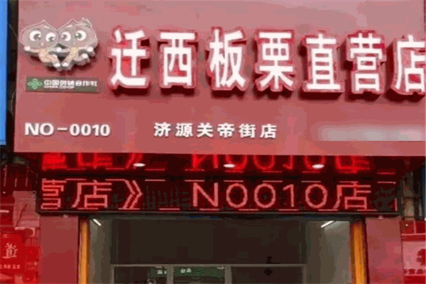徐记迁西板栗饼加盟