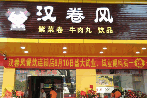 汉卷风紫菜卷加盟