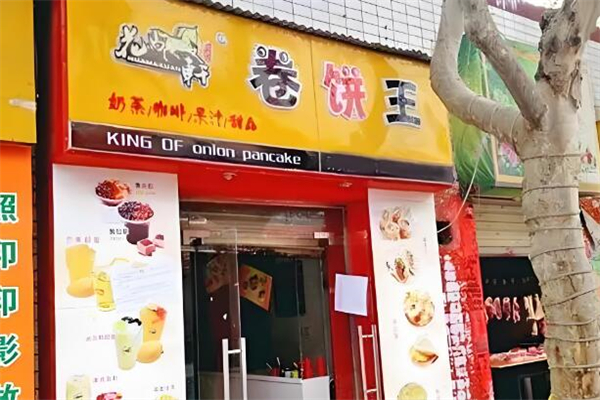 花马轩卷饼王加盟