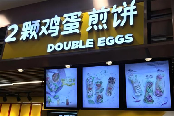 2颗鸡蛋煎饼果子加盟