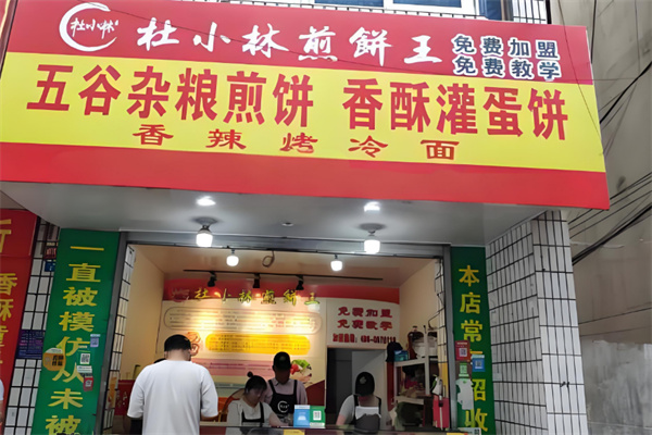 杜小林煎饼王加盟