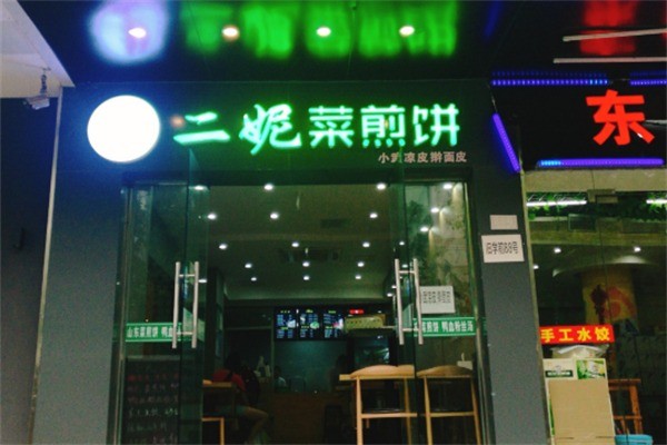 领村二妮菜煎饼加盟