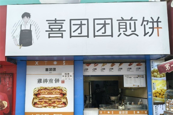 喜团团煎饼加盟