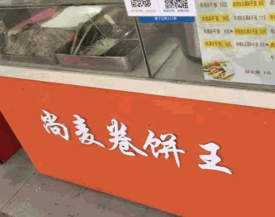 尚麦卷饼王加盟