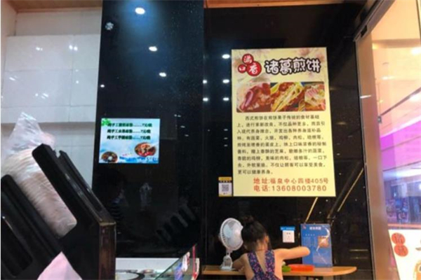诸葛煎饼加盟