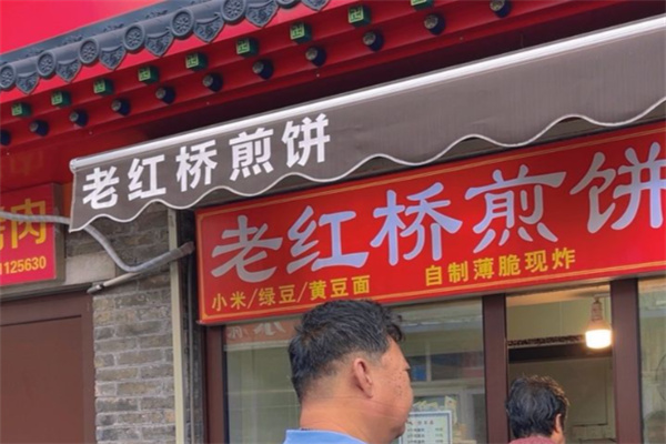 老红桥煎饼加盟
