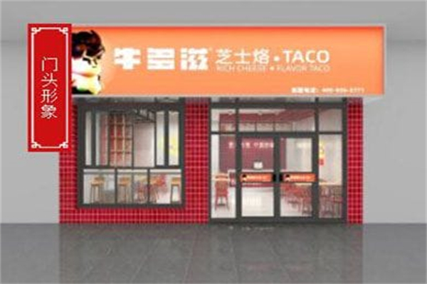 牛多滋加盟