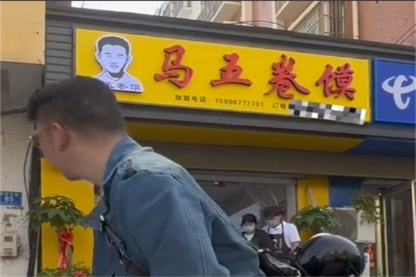 马五卷馍招商加盟