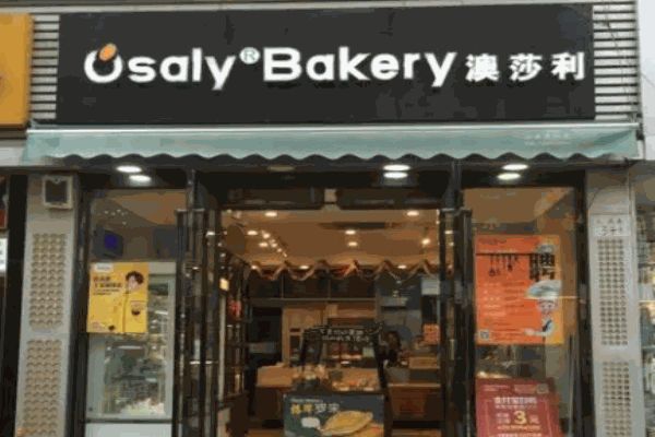 澳莎利西饼加盟