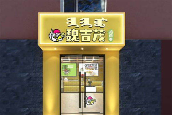 魏吉茂老北京鸡肉卷加盟