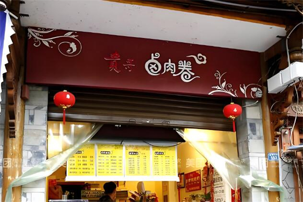 贵哥卷饼加盟