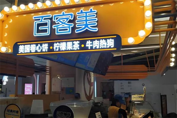 百客美卷心饼加盟