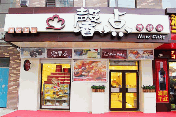 馨点西饼店加盟