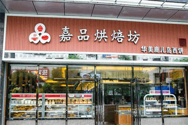 华美鹿儿岛面包西饼加盟