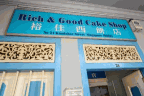 裕佳西饼店加盟