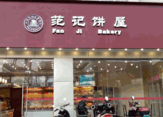 范己饼屋加盟