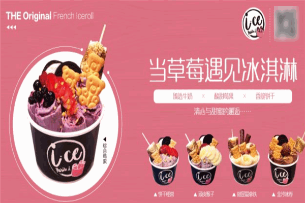冰雪派瑞丝卷冰加盟