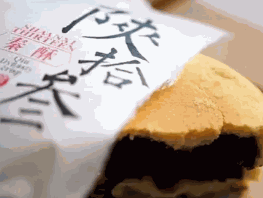 陕拾叁冰糖饼加盟