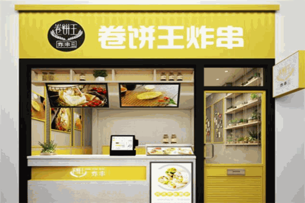 卷饼王炸串加盟
