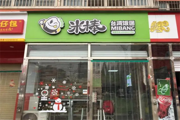 米棒便当加盟