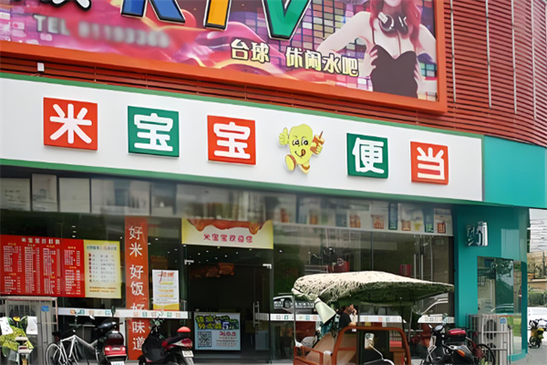 米宝宝便当餐厅加盟