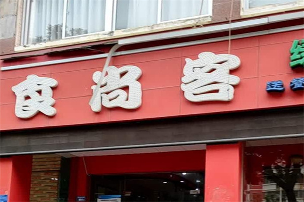 食尚客便当加盟
