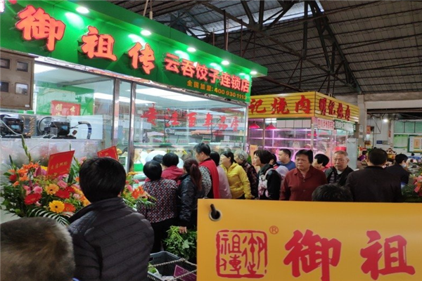 御祖传云吞饺子加盟