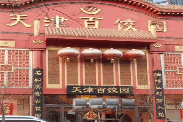 百饺园加盟