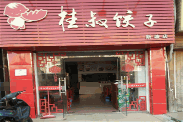 桂叔饺子加盟