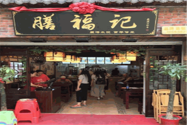 膳福记水饺加盟