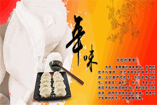 年味饺子馆加盟