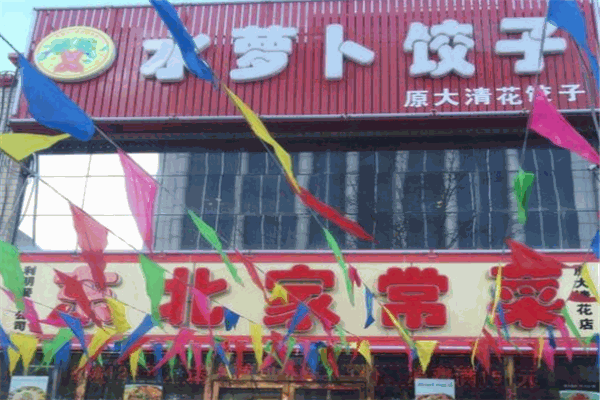 水萝卜饺子馆小吃店加盟