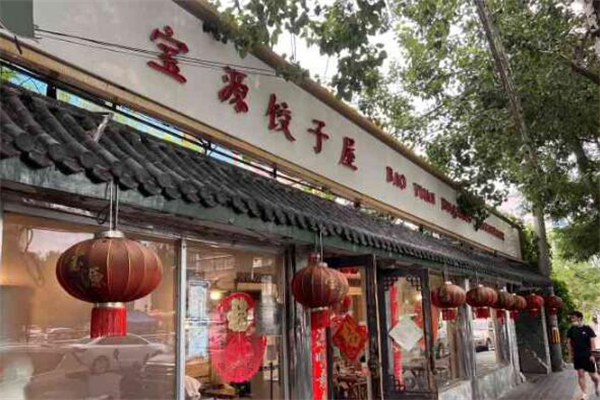 宝源饺子屋加盟