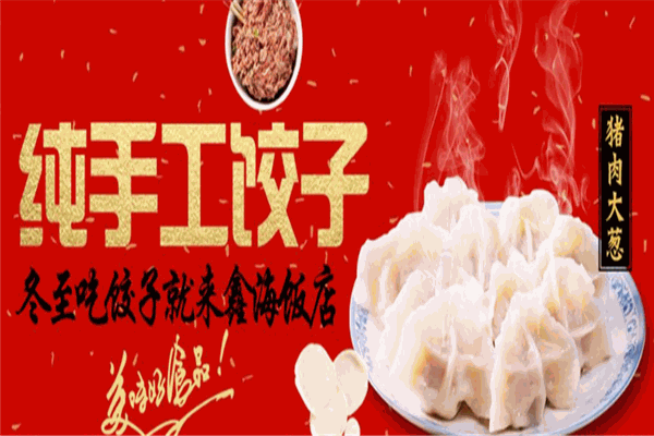 老八饺子加盟