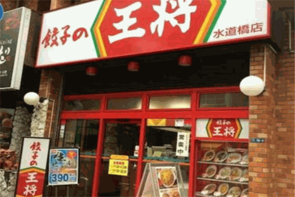 王将饺子加盟