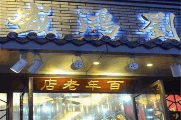 刘鸿盛饺面馆加盟