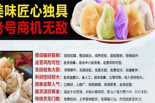 元溪饺子加盟