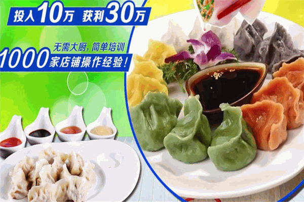 馋饺加盟