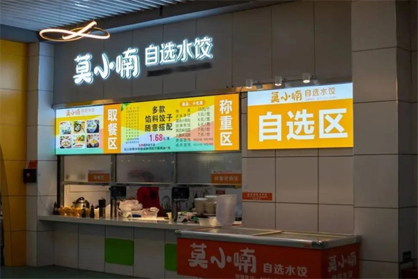 莫小喃饺子招商加盟
