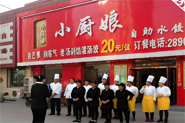 小厨娘水饺加盟