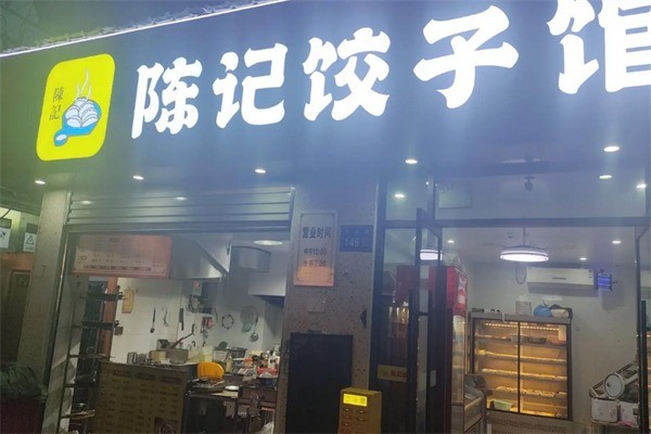 陈记饺子加盟