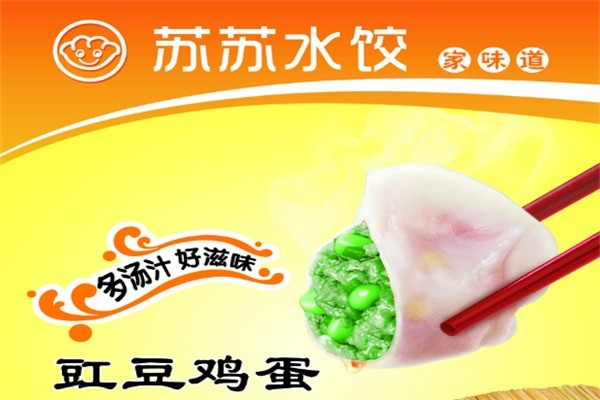 苏苏手工水饺加盟