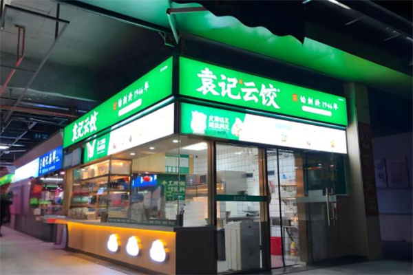 袁记云吞水饺加盟