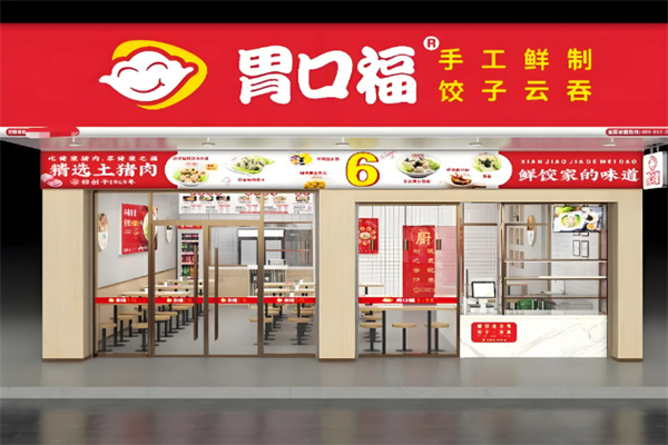 胃口福水饺馆加盟