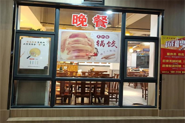 黑水堰锅饺加盟