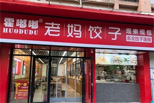 霍嘟嘟老妈饺子加盟