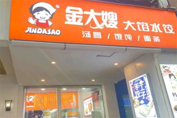 金大嫂大馅水饺加盟