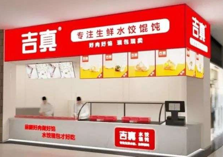 吉真水饺加盟