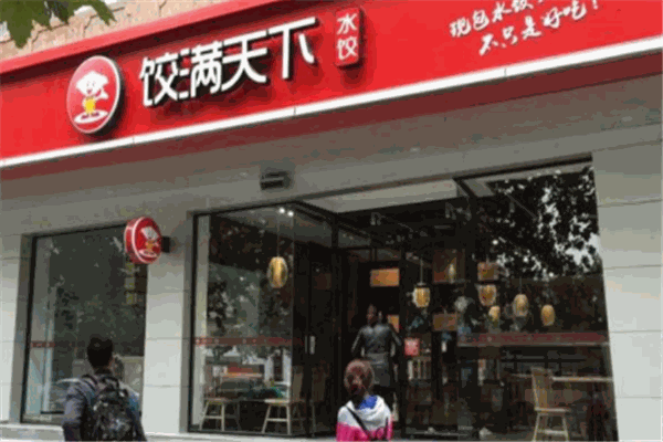 饺满天下饺子加盟